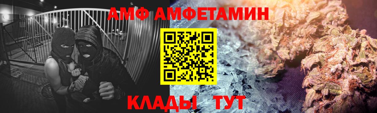 АМФ  Amphetamine Premium  ОМГ ОМГ маркетплейс  Людиново  Вход с VPN 