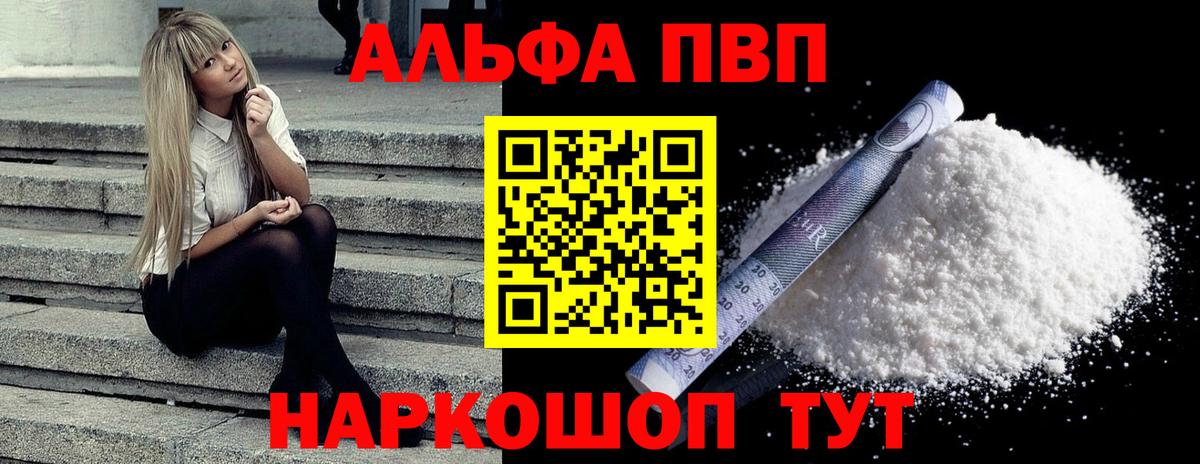 A PVP СК  А ПВП  Вход с VPN  Alfa_PVP Crystall  Людиново  A-PVP VHQ 