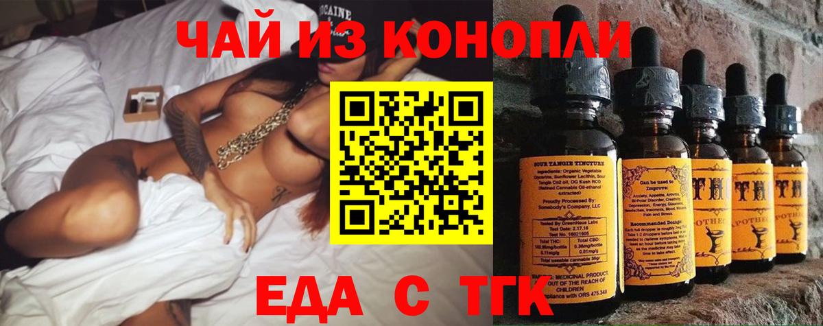 Еда ТГК марихуана  Вход с VPN  Людиново 