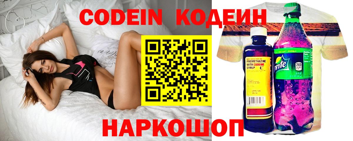 Кодеиновый сироп Lean напиток Lean (лин) Людиново