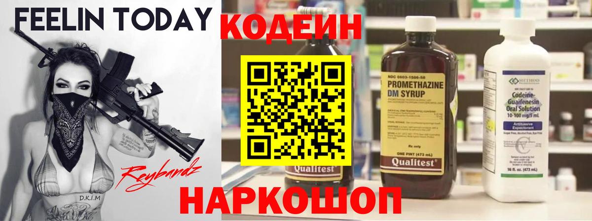 Кодеин Purple Drank  Вход с VPN  Кодеиновый сироп Lean напиток Lean (лин)  Людиново 