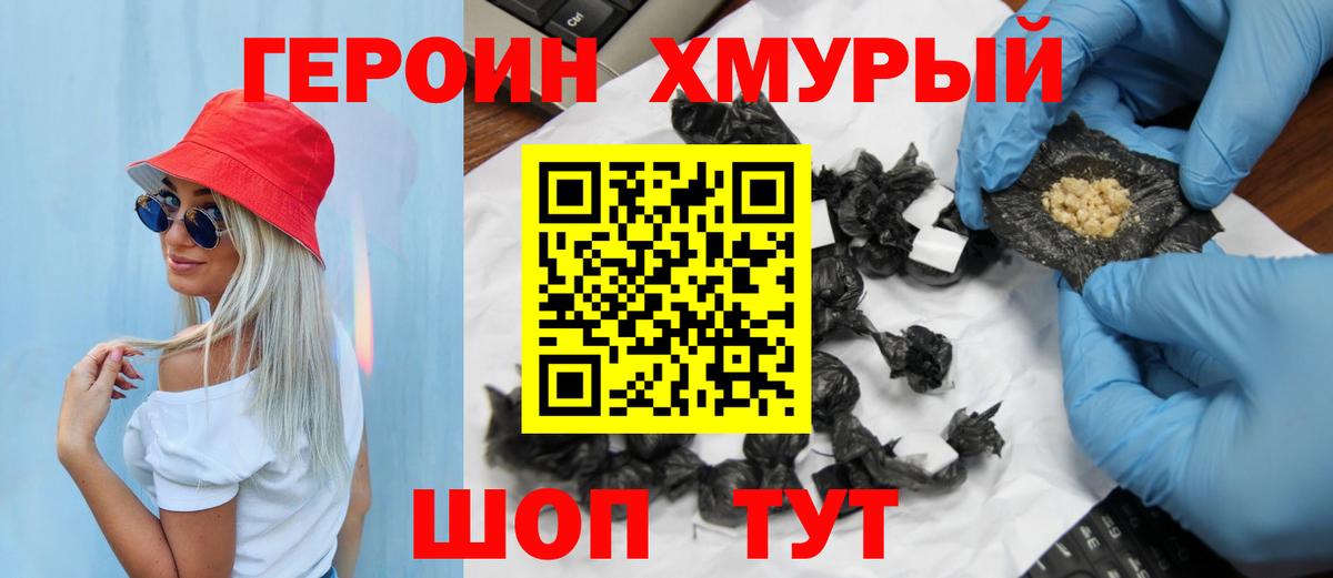 Героин  Вход с VPN  Людиново  Героин Heroin 