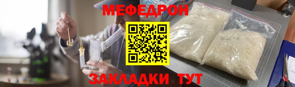 Меф мяу мяу мука Людиново