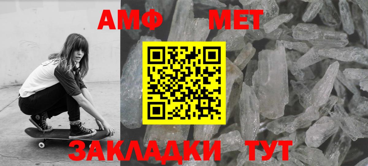 МЕТАМФЕТАМИН мет Людиново