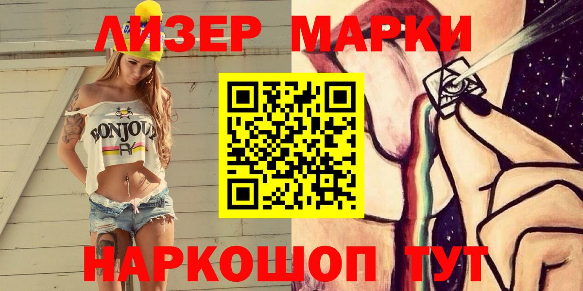 Марки 25I-NBOMe 1500мкг  Вход с VPN  Людиново 
